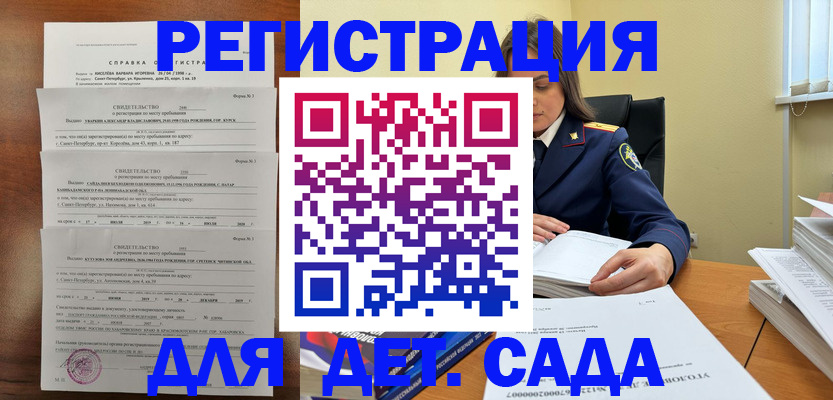 регистрация для дет. сада в Старом Осколе